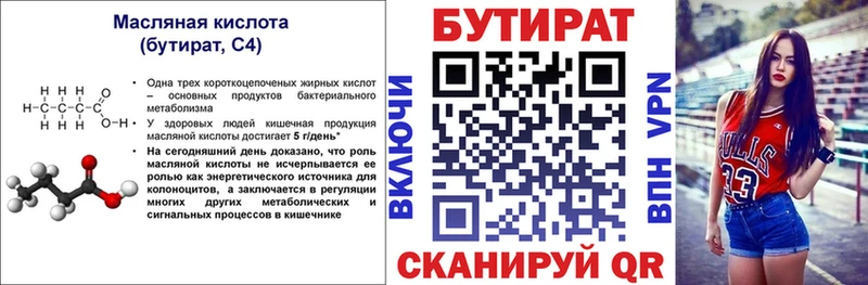 Бутират бутик  нарко площадка наркотические препараты  Изобильный  где найти  