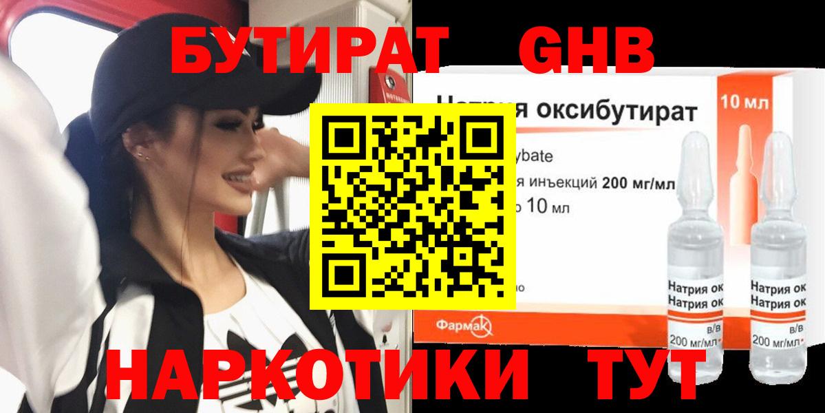 Бутират бутик Изобильный