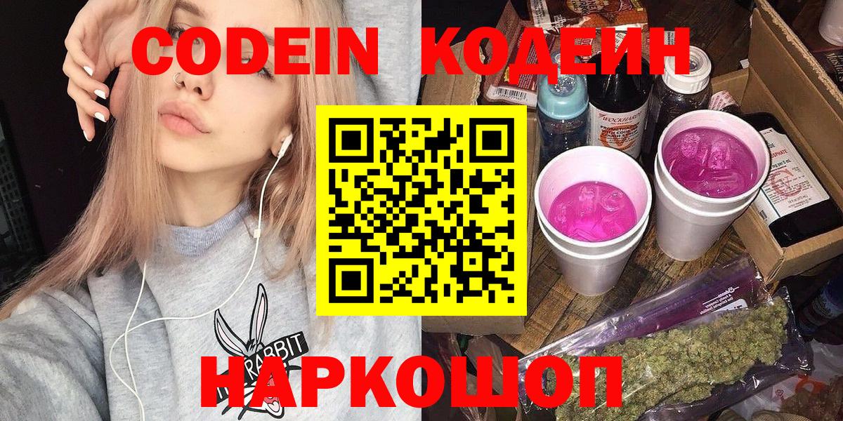 Codein Purple Drank  Изобильный 