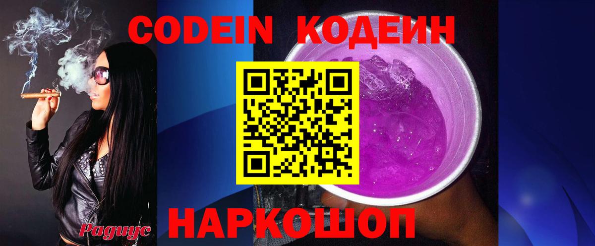 Изобильный  Codein напиток Lean (лин)  Вход с VPN  Кодеиновый сироп Lean Purple Drank 
