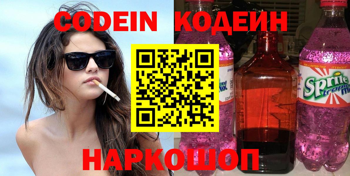 Кодеиновый сироп Lean напиток Lean (лин) Изобильный