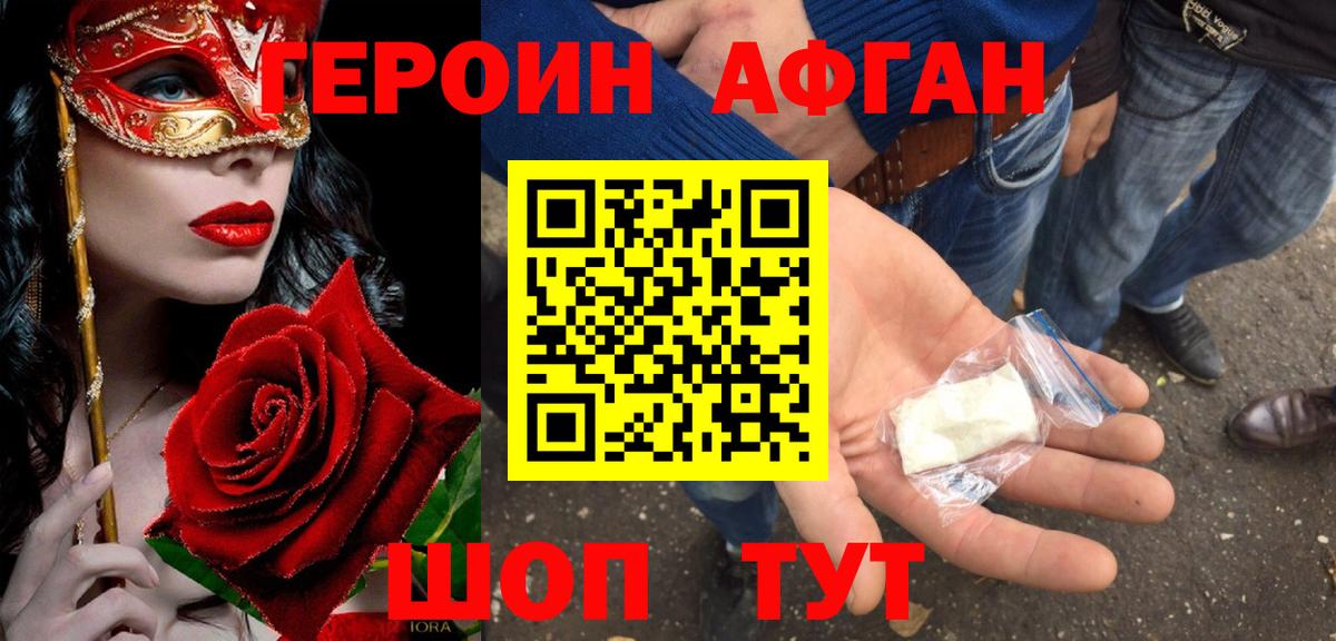 ГЕРОИН  ГЕРОИН VHQ  Вход с VPN  Изобильный 