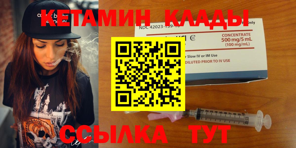 Кетамин VHQ  Вход с VPN  Изобильный  Кетамин VHQ 
