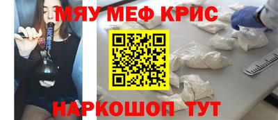 мяу мяу кристалл Волжский