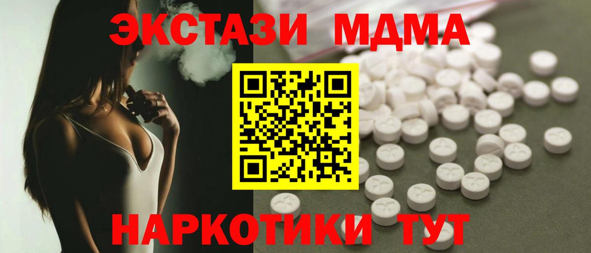 MDMA кристаллы Изобильный