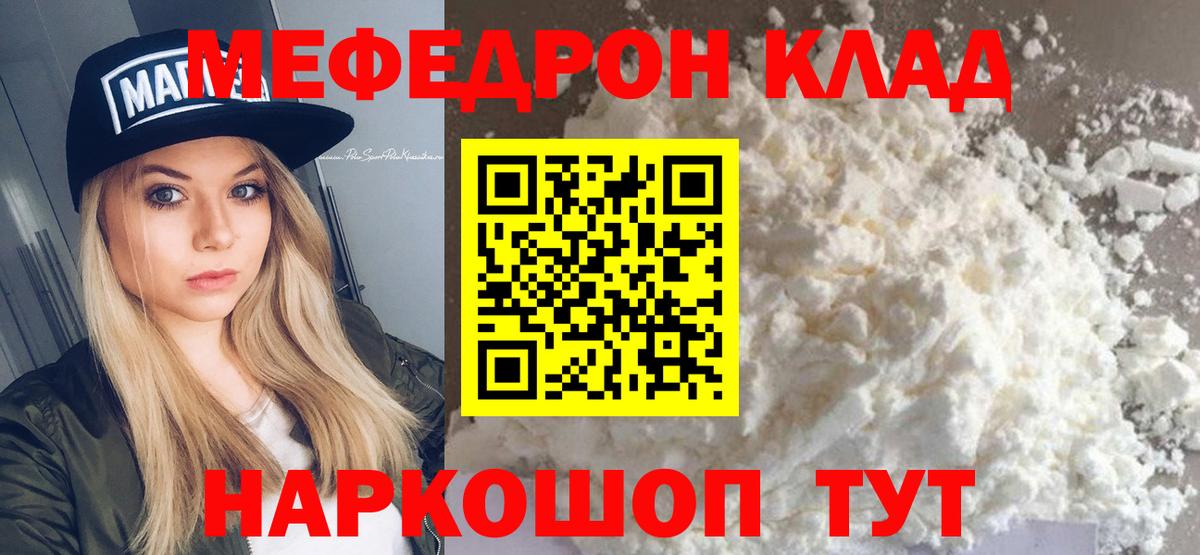 Мефедрон кристаллы Изобильный