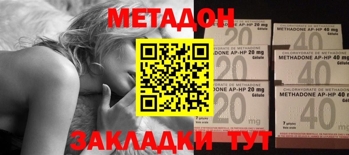Метадон methadone Изобильный