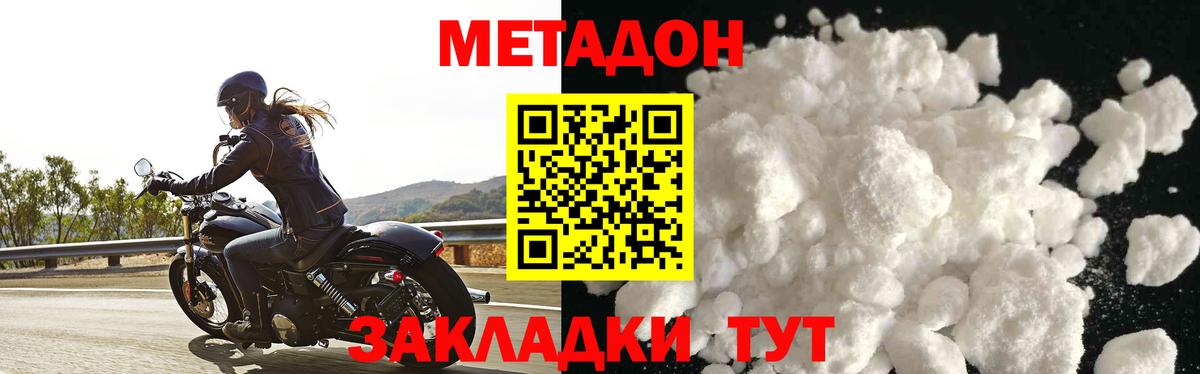 Изобильный  МЕТАДОН methadone  Метадон VHQ  Вход с VPN 