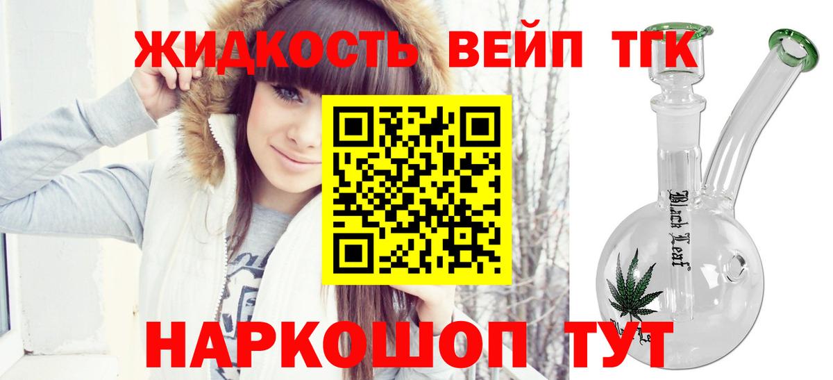 ТГК жижа  ТГК THC oil  Вход с VPN  Изобильный 